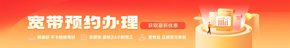 调楼宽带在线办理入口